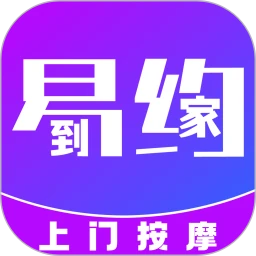 易约到家
