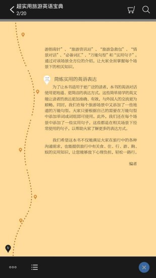 超实用旅游英语