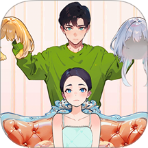 装扮美少女明星