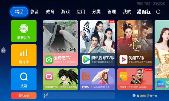 当贝市场极速版