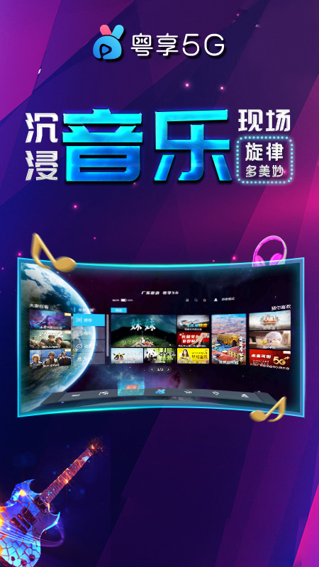 粤享5G(VR版)