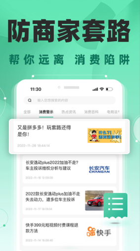 消费保 安卓最新版v10.1.5
