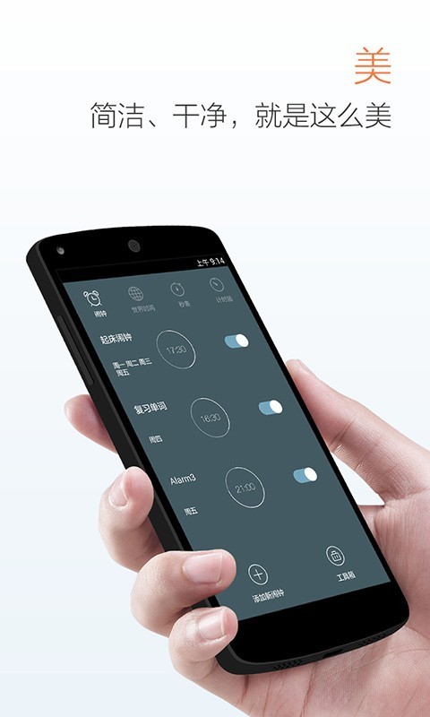 最美闹钟 最美闹钟