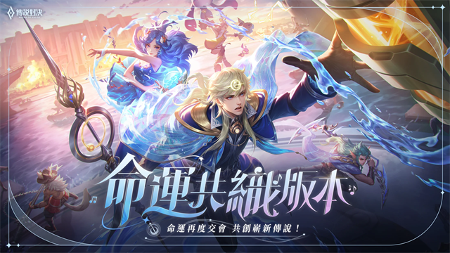 傳說對決安装器