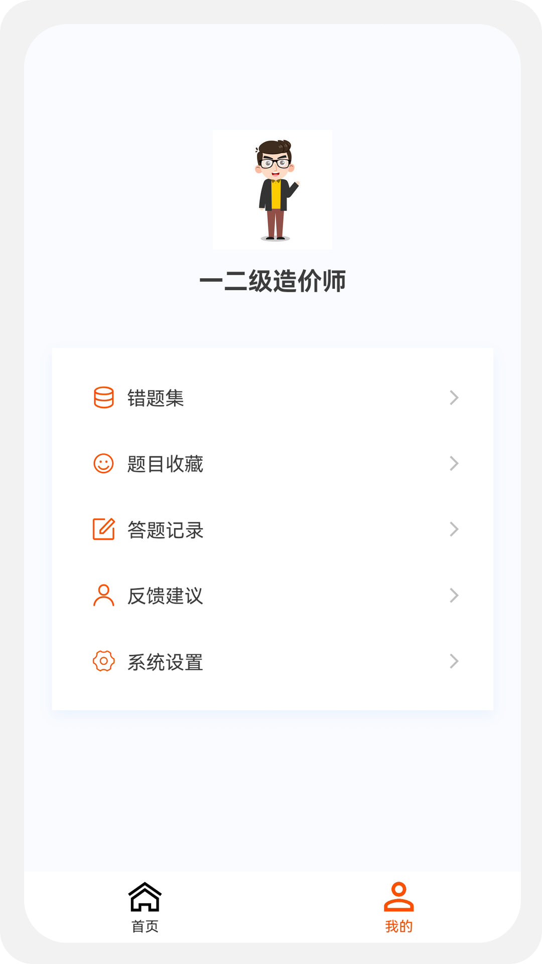 一二级造价师新题库 一二级造价师新题库