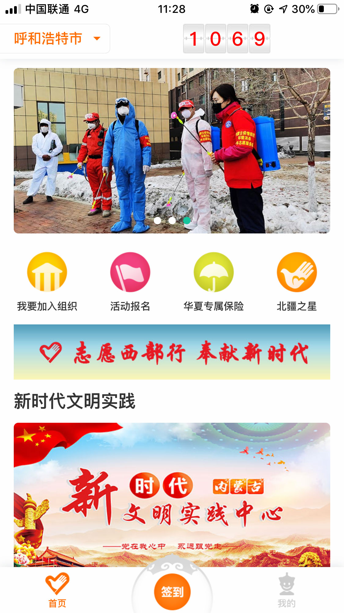 志愿北疆 志愿北疆