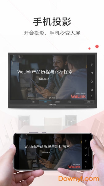 WeLink视频会议 WeLink视频会议