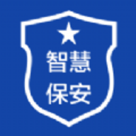 智慧保安