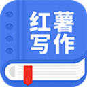 触手红薯写作软件
