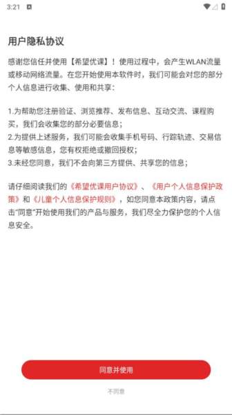 希望优课app 安卓版v9.56.04