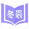 冬 裘 小 说