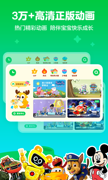 爱奇艺奇巴布苹果版