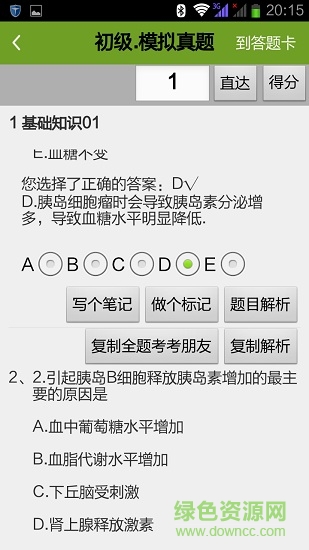 笨神医考检验初级