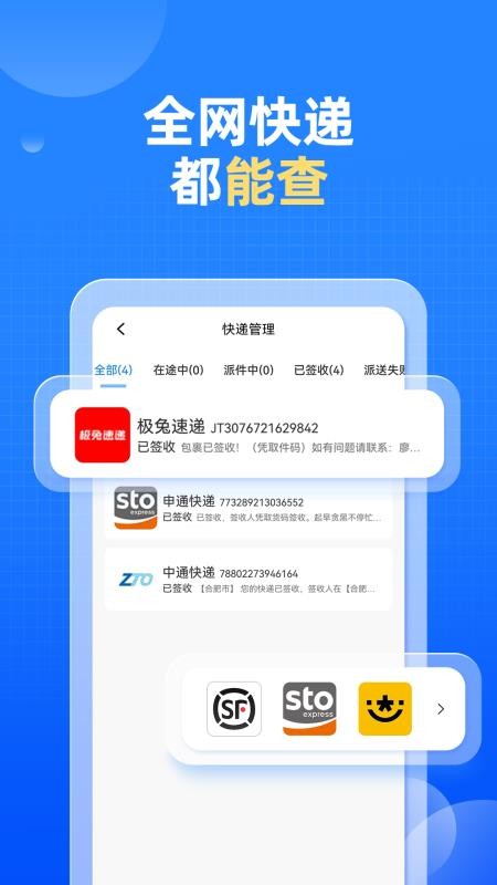 快递快查询 快递快查询