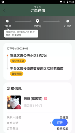 昵淘宠运 昵淘宠运