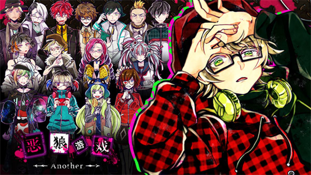 恶狼游戏 〜Another〜安装器