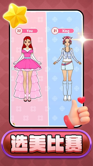 梦幻沙龙时装店