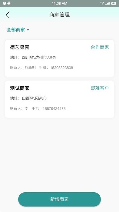 满集网业务员系统