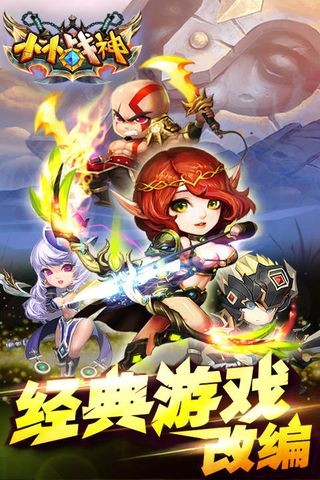 小小战神 小小战神