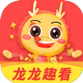 龙 龙 趣 看