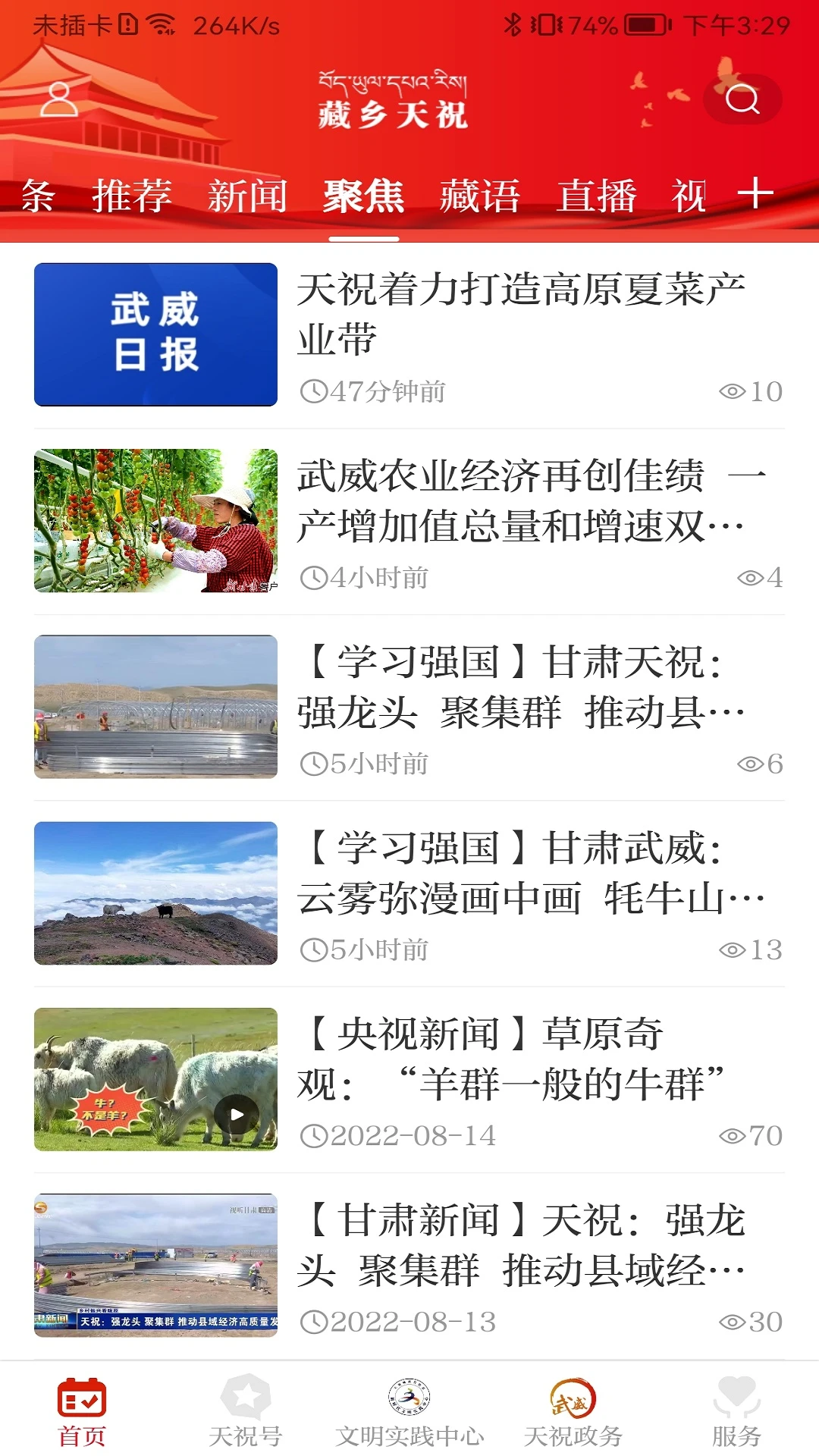 藏乡天祝 藏乡天祝