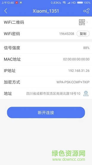 WiFi密码查看云器