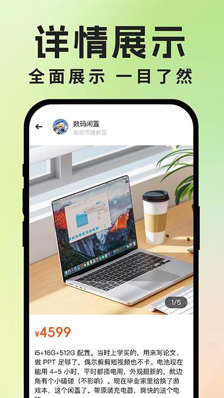 二手交易流通平台