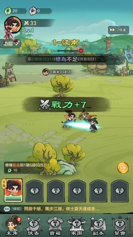 俠客傳說：小小英雄