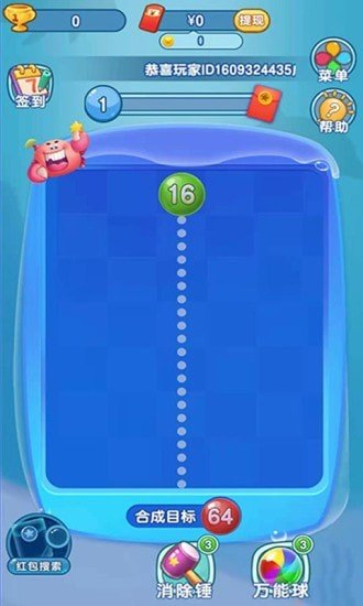 2048泡泡消红包版