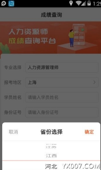 人力成绩快查 人力成绩快查