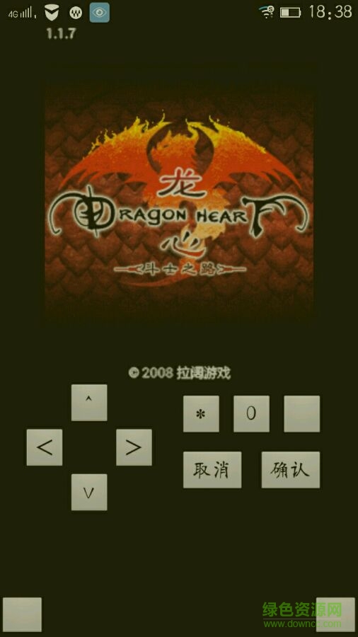 龙心-斗士之路 龙心-斗士之路