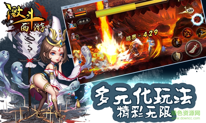 激斗西游（重做版）