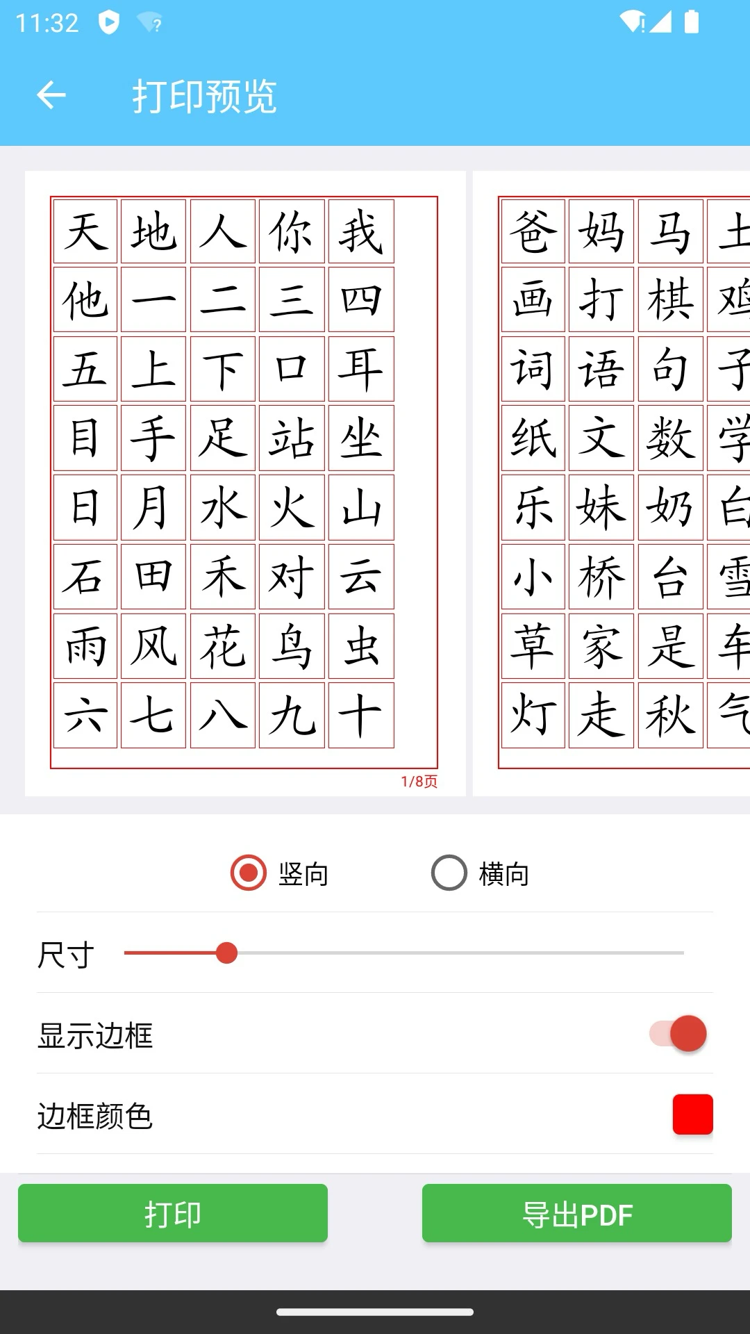 白卡识字