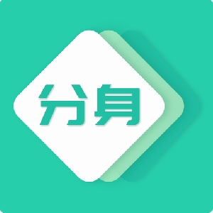 应用多开分身