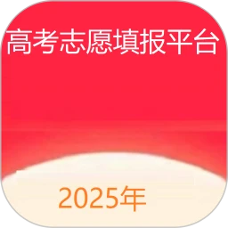 高考志愿填报平台