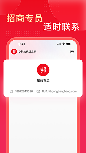 工邦邦商家版 工邦邦商家版