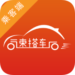 速搭车