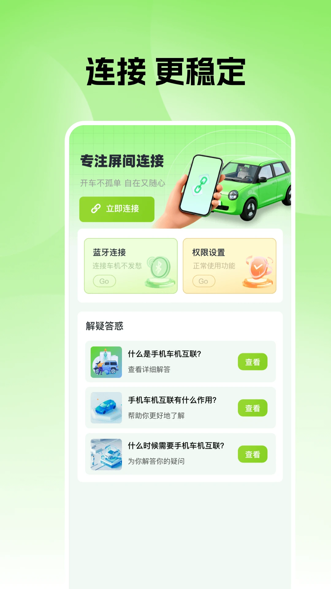 手机车机无线投