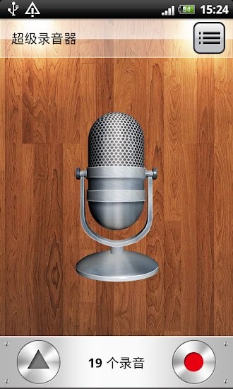 超级录音器最新版本