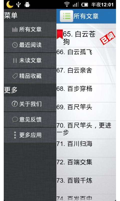 1000个成语故事 1000个成语故事