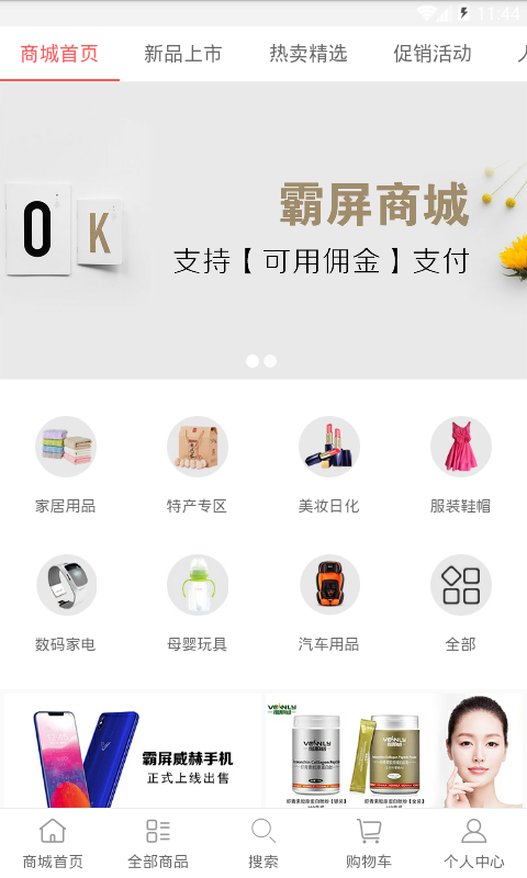 霸屏商城 霸屏商城