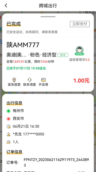 蜂派出行 蜂派出行