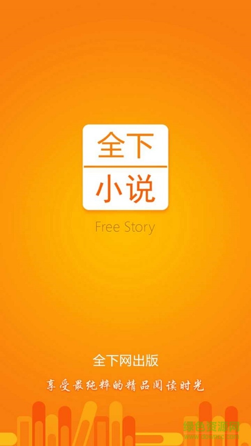全下网