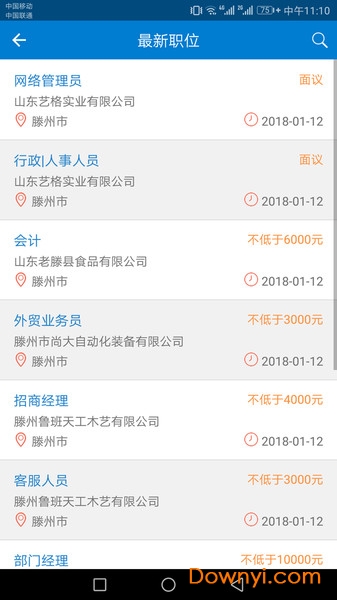 滕州人才网 滕州人才网