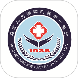 北方一附院挂号平台ios版