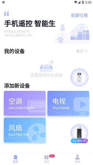 智能遥控器 安卓版v1.9.2
