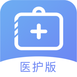 紫云医护版