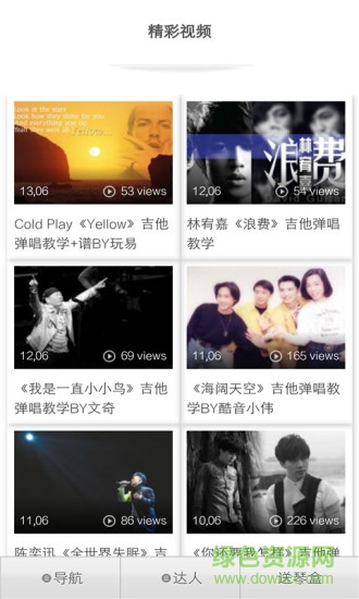 爱学吉他 爱学吉他