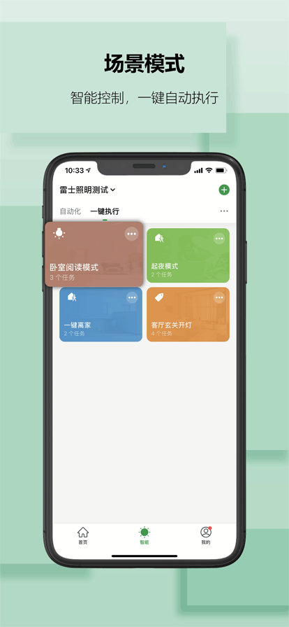 雷士智家app最新版本下载