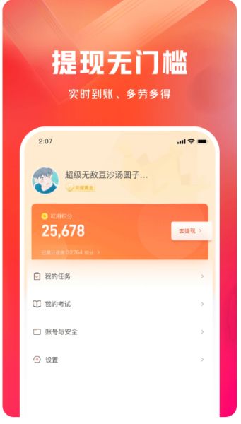 网易有灵众包(线上任务平台) v0.23.0 安卓版